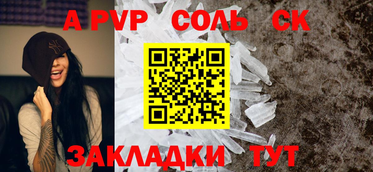 Alpha PVP СК КРИС Керчь