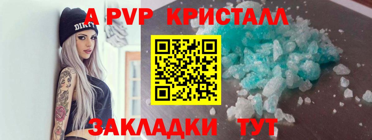 А ПВП кристаллы  APVP мука  где найти наркотики  Керчь  Вход с VPN  A PVP мука  Alpha PVP 