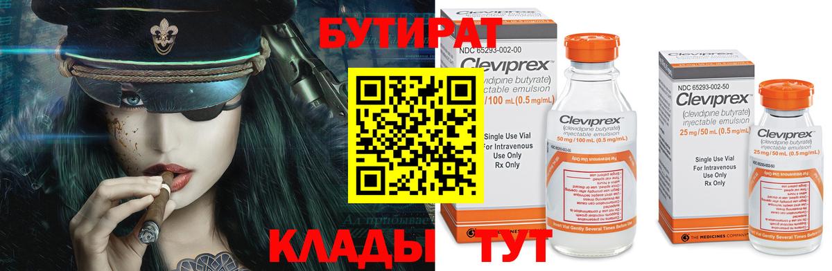 БУТИРАТ оксибутират  Вход с VPN  Керчь 