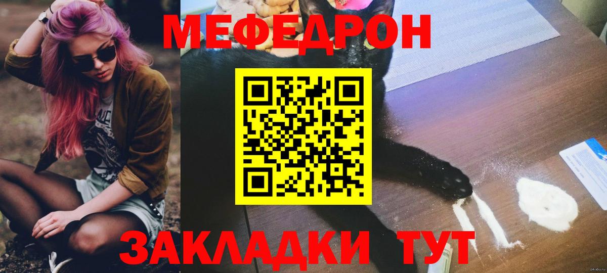 МЯУ-МЯУ мука  Вход с VPN  Мефедрон  Меф  Меф 4 MMC  Керчь 
