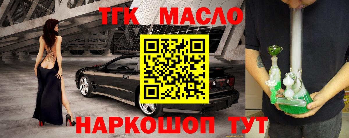 Дистиллят ТГК THC oil  Вход с VPN  как найти закладки  Керчь 